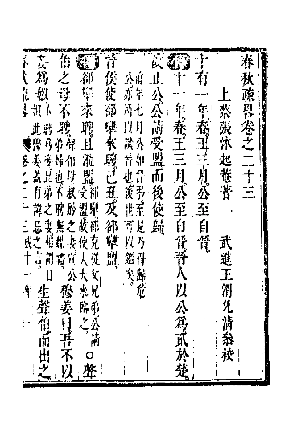 135754-春秋疏略十二_張沐撰 .pdf_第2页