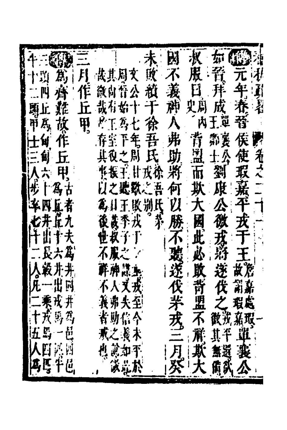 135753-春秋疏略十一_張沐撰 .pdf_第3页