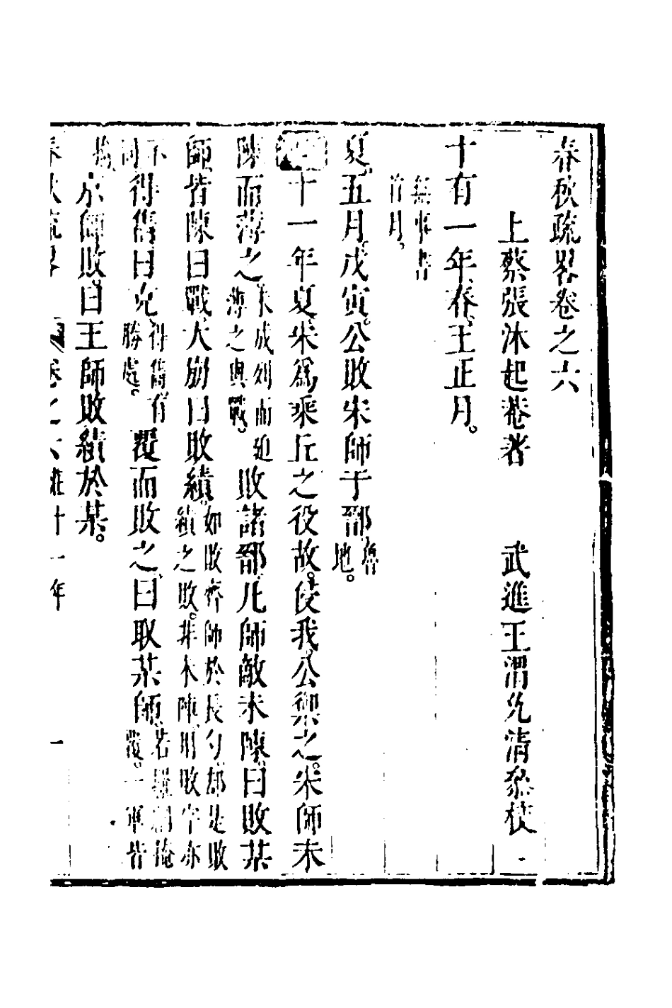 135746-春秋疏略四_張沐撰 .pdf_第2页