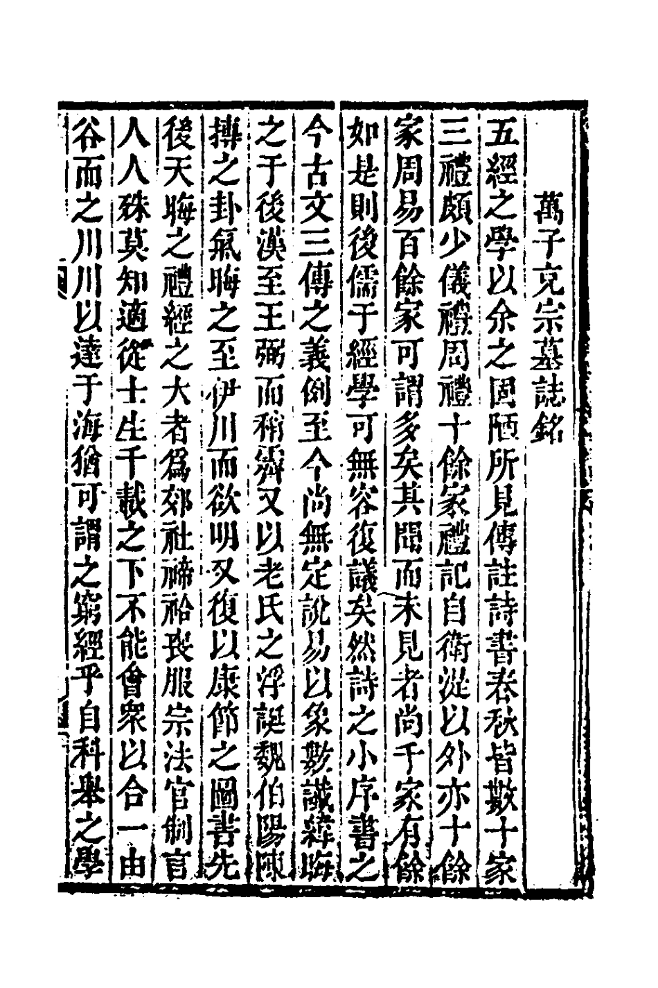 135740-學春秋隨筆一_萬斯大撰 .pdf_第2页
