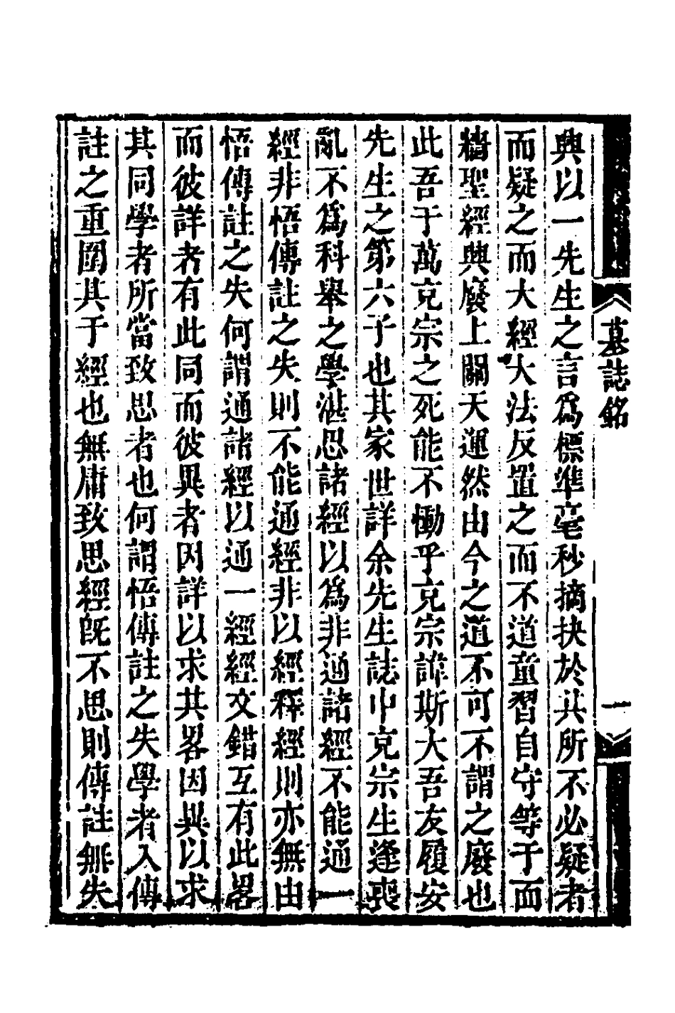 135740-學春秋隨筆一_萬斯大撰 .pdf_第3页