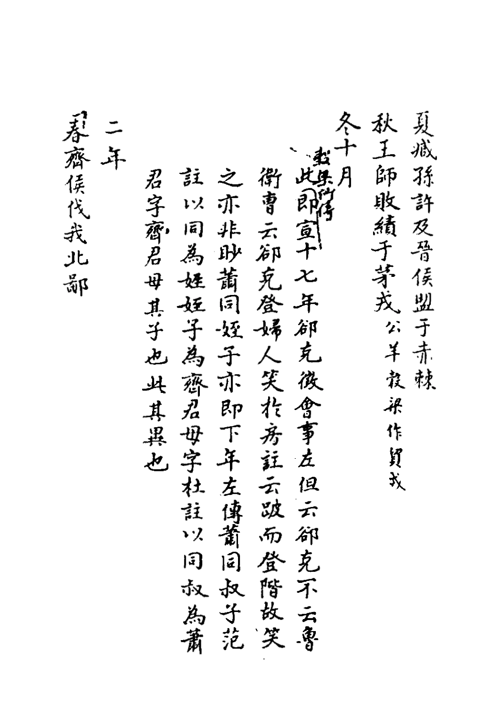 135738-春秋傳議三_張爾岐撰 .pdf_第3页