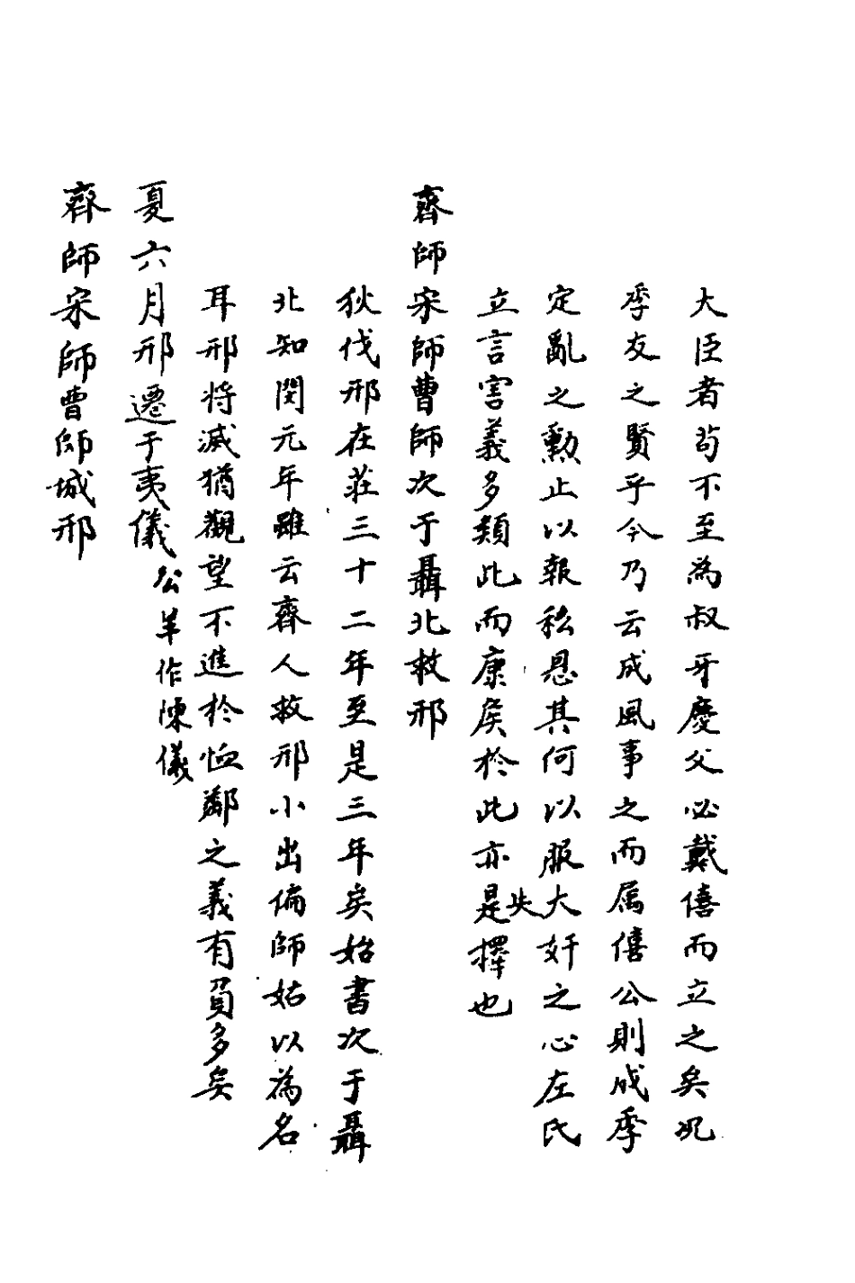 135737-春秋傳議二_張爾岐撰 .pdf_第3页
