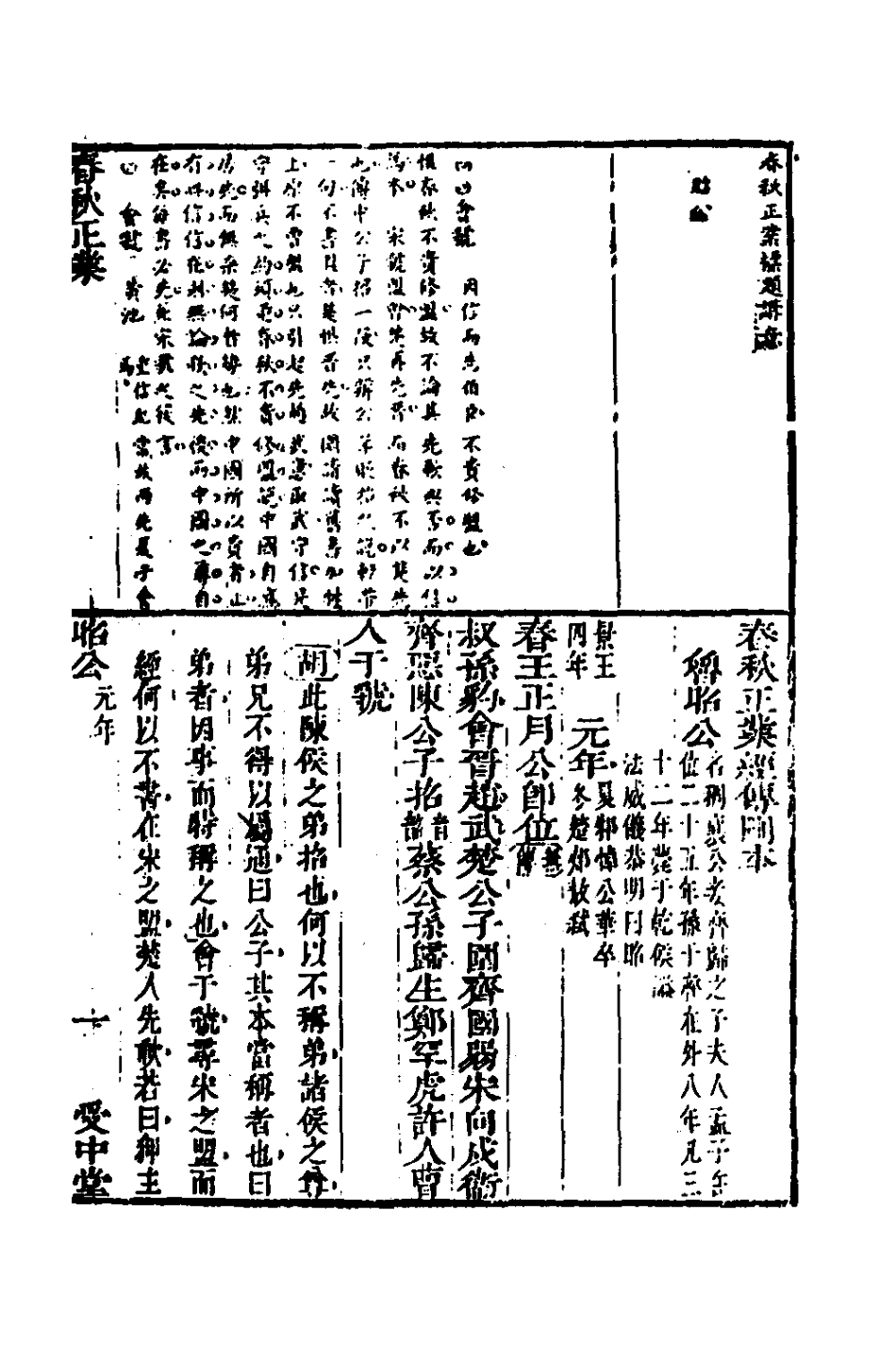 135735-春秋正業經傳刪本六_金甌撰 .pdf_第2页