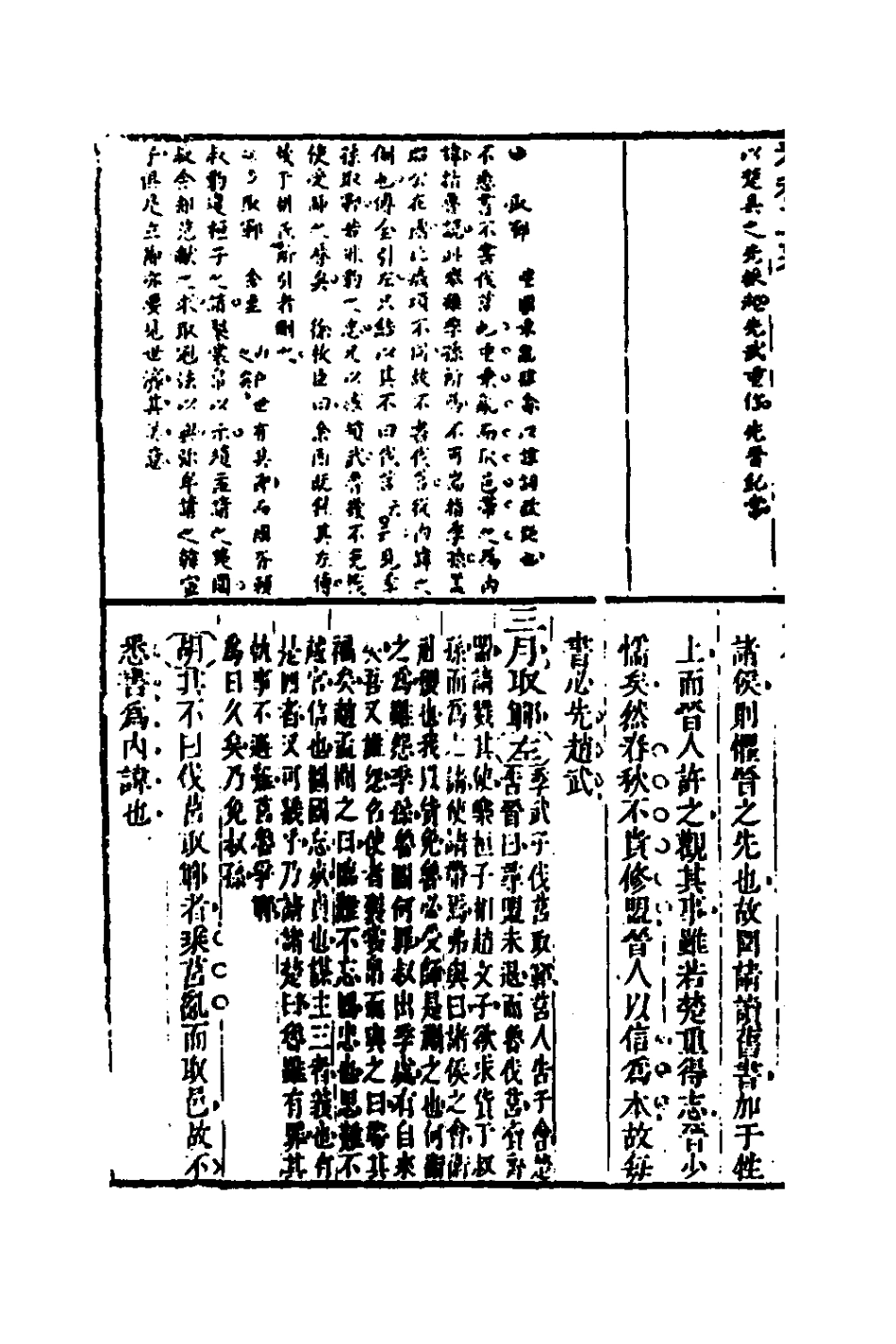 135735-春秋正業經傳刪本六_金甌撰 .pdf_第3页