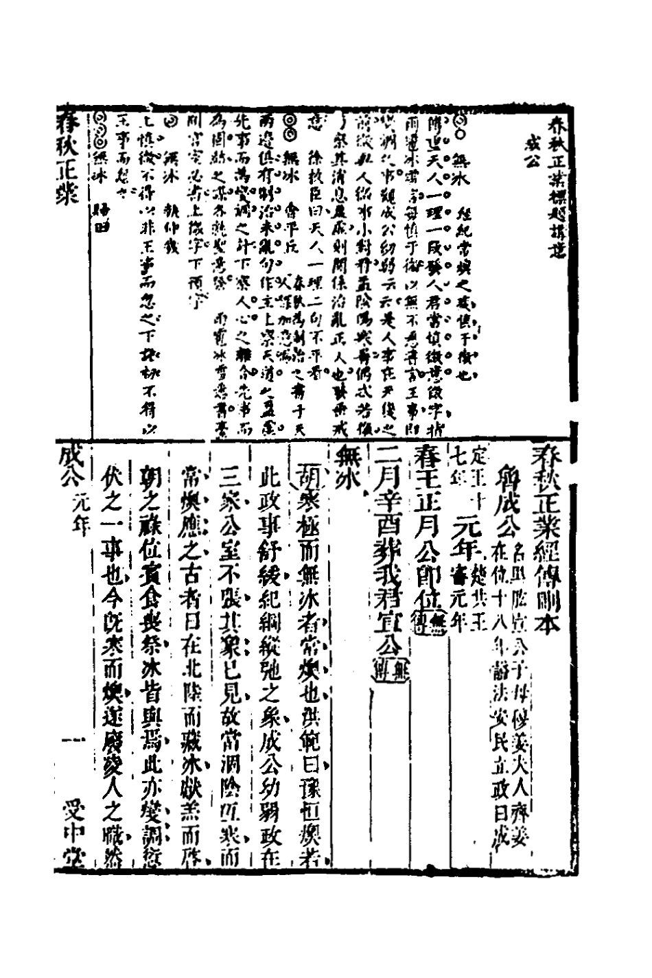 135734-春秋正業經傳刪本五_金甌撰 .pdf_第2页