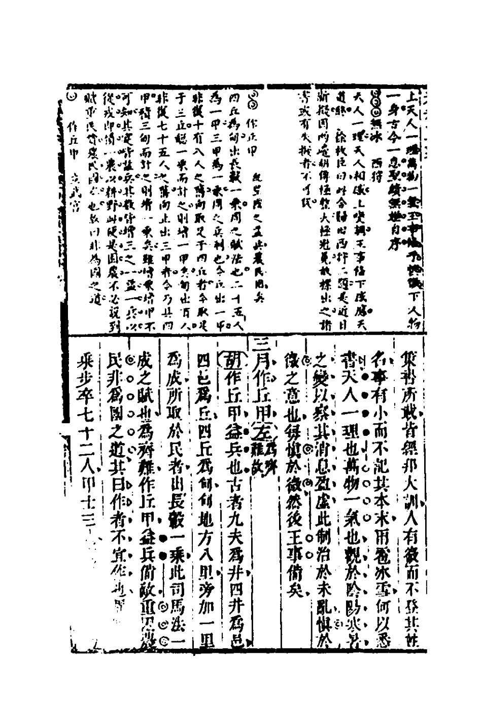 135734-春秋正業經傳刪本五_金甌撰 .pdf_第3页