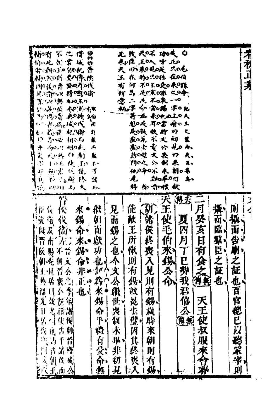135733-春秋正業經傳刪本四_金甌撰 .pdf_第3页