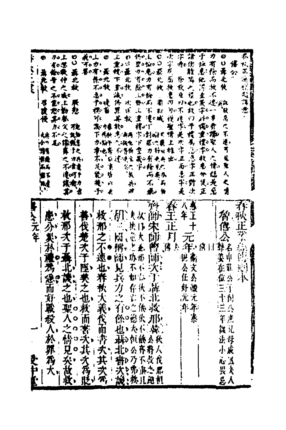 135732-春秋正業經傳刪本三_金甌撰 .pdf_第2页