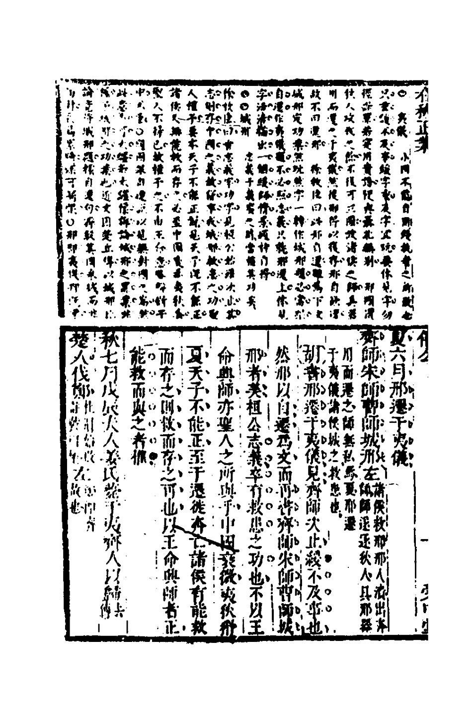 135732-春秋正業經傳刪本三_金甌撰 .pdf_第3页