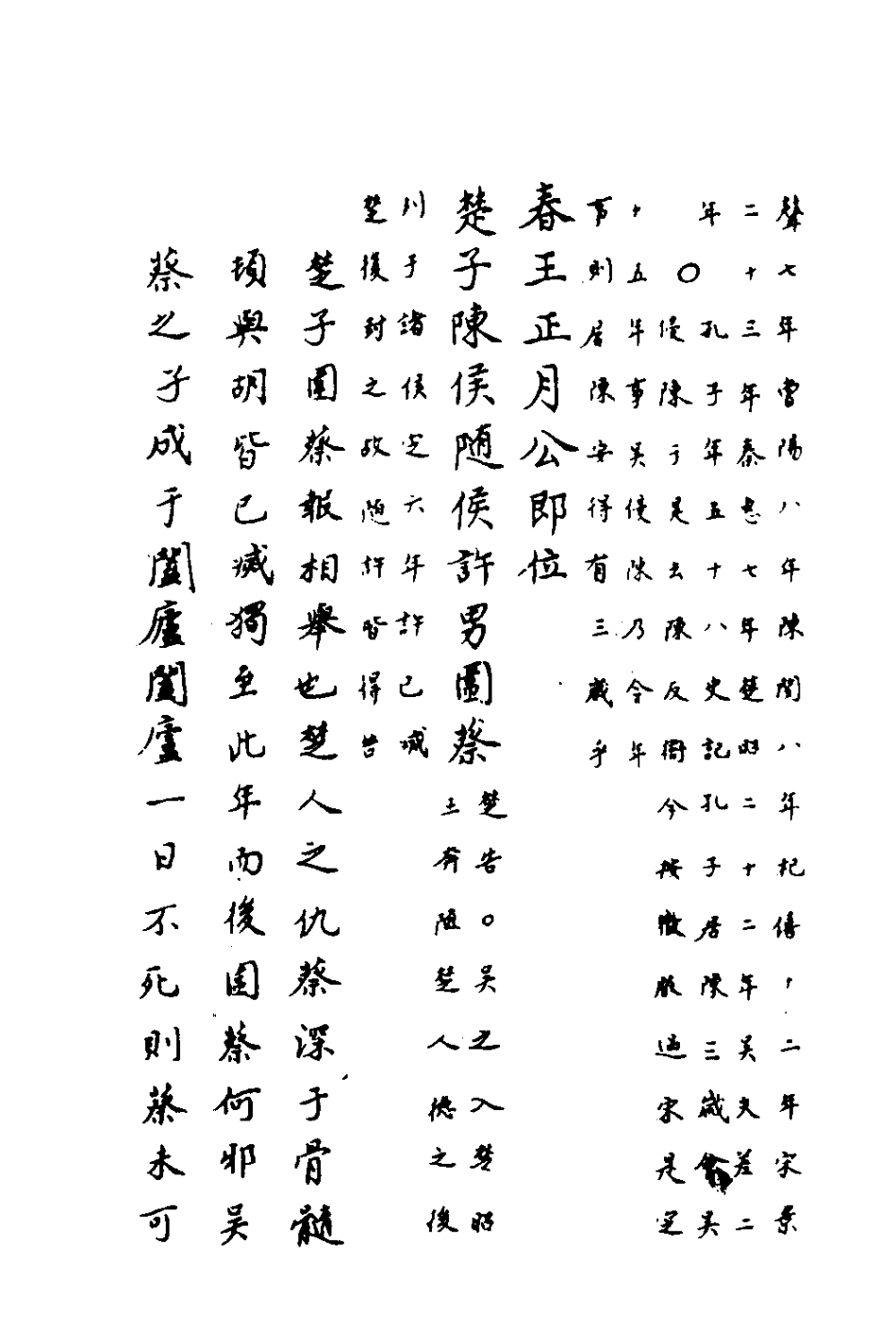 135729-春秋傳註十七_嚴啟隆撰 .pdf_第3页