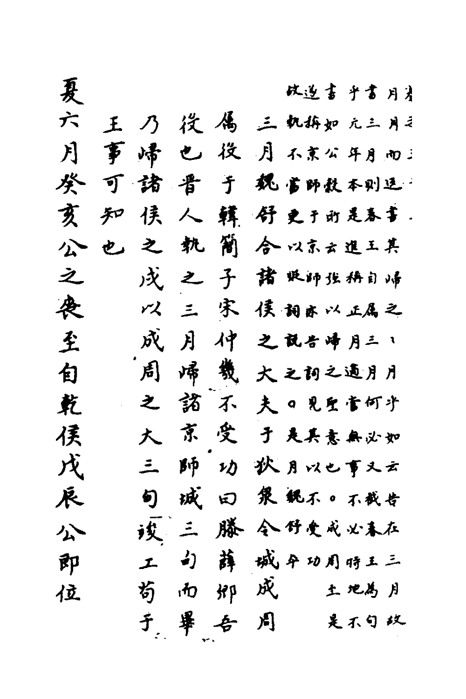 135728-春秋傳註十六_嚴啟隆撰 .pdf_第3页