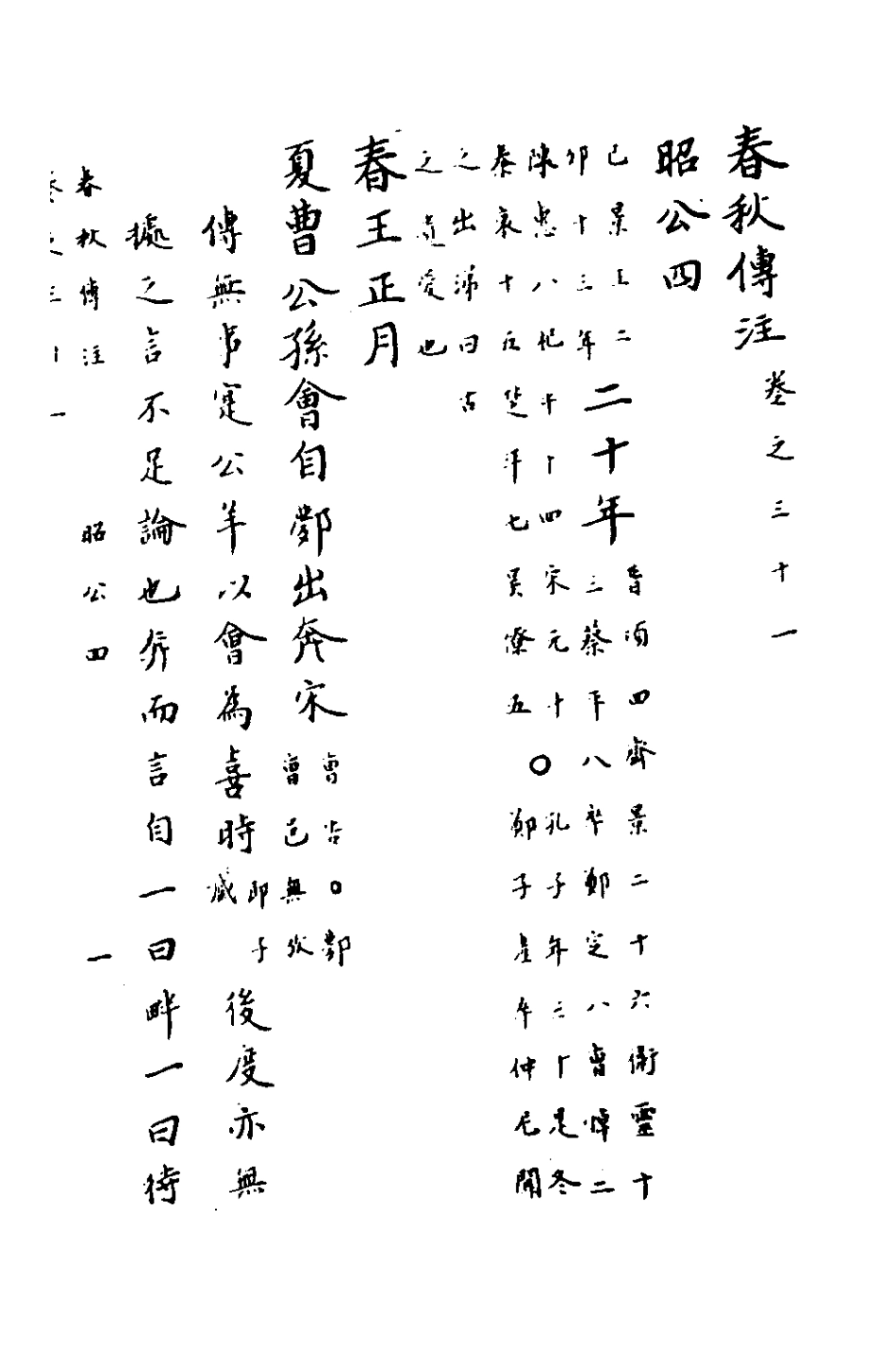 135727-春秋傳註十五_嚴啟隆撰 .pdf_第2页