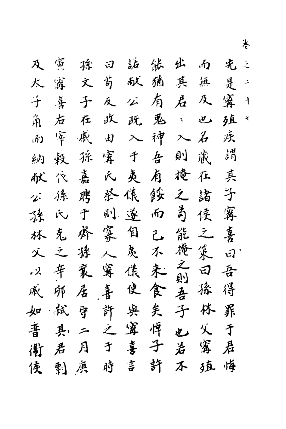135725-春秋傳註十三_嚴啟隆撰 .pdf_第3页