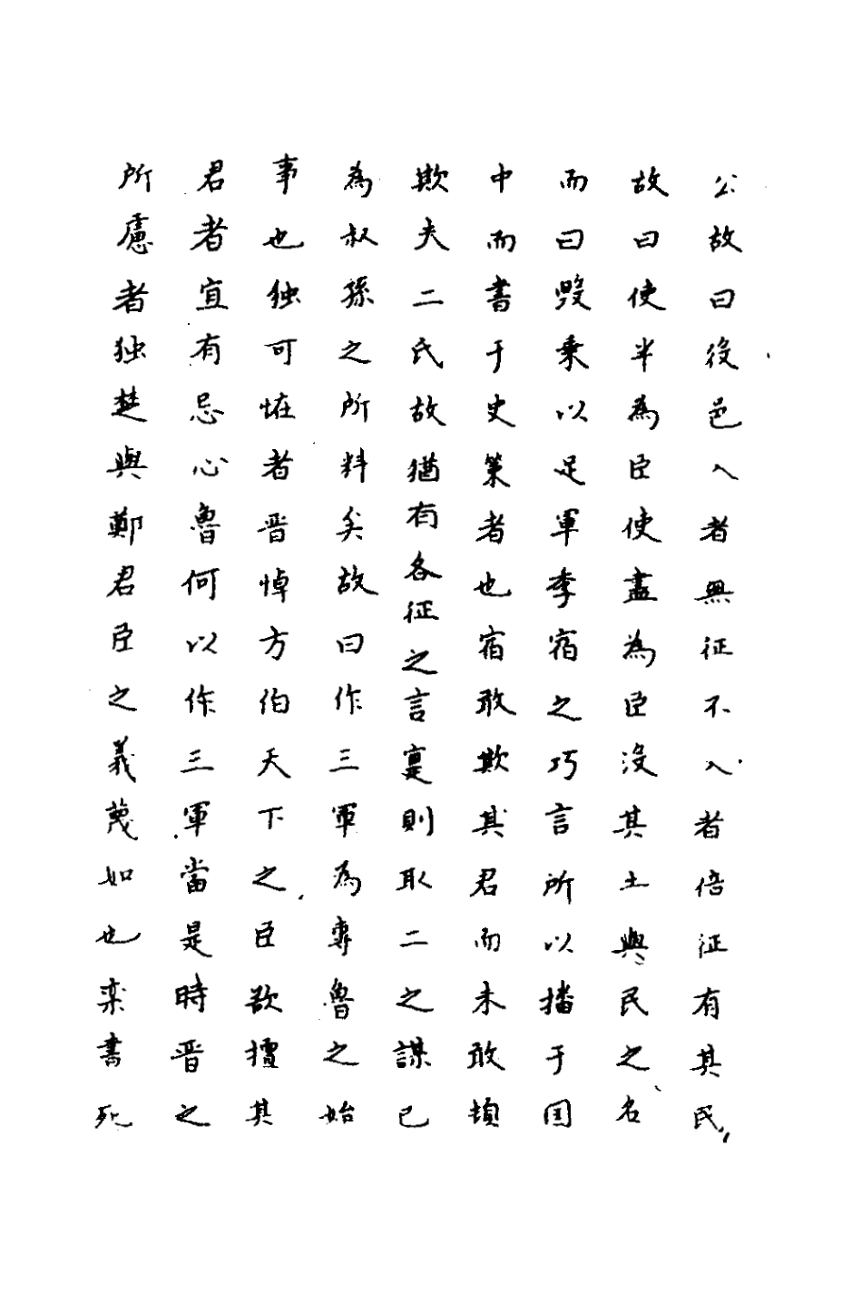 135724-春秋傳註十二_嚴啟隆撰 .pdf_第3页