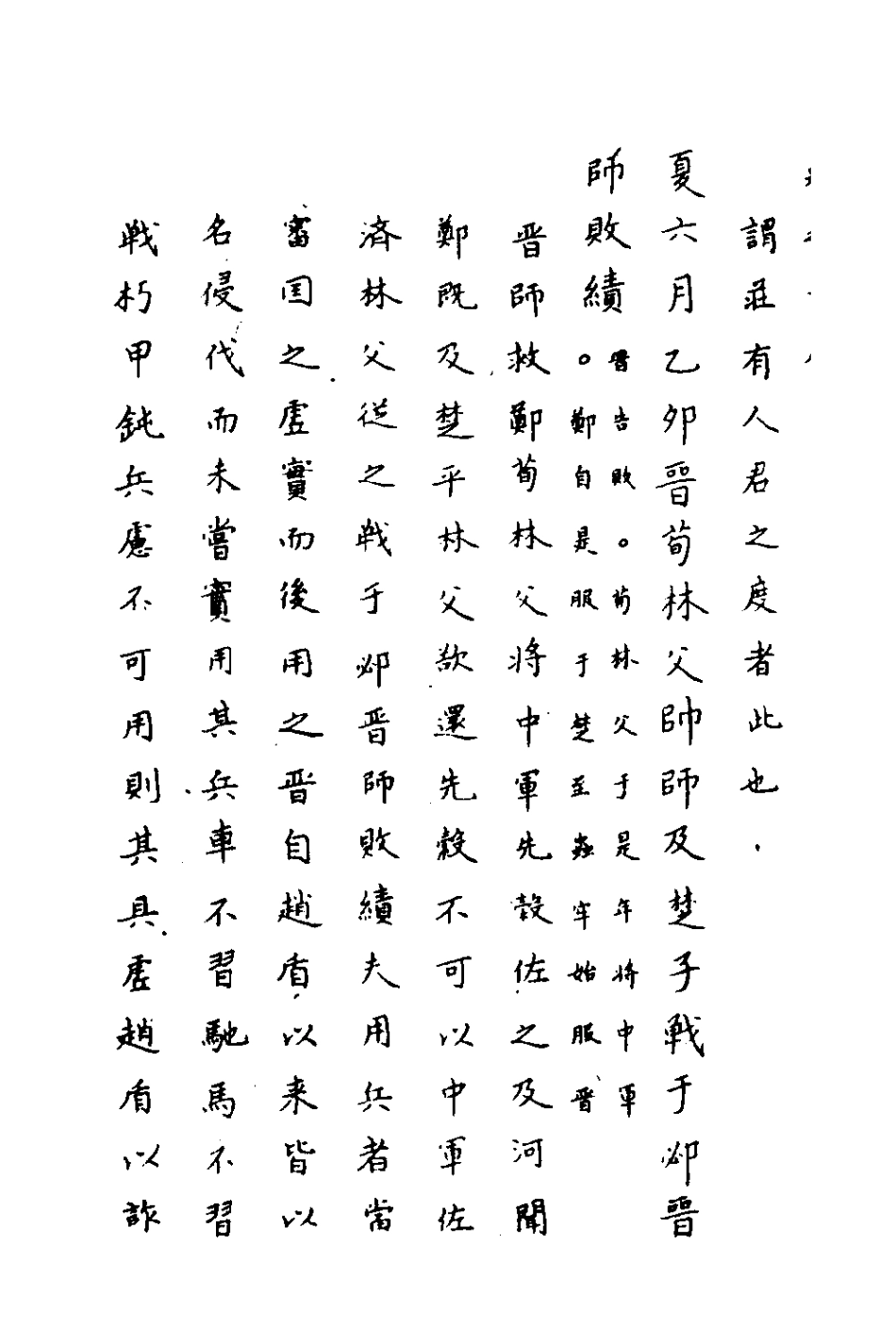 135721-春秋傳註九_嚴啟隆撰 .pdf_第3页