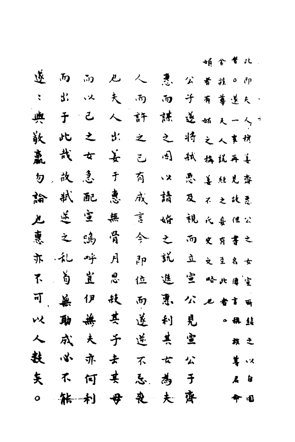 135720-春秋傳註八_嚴啟隆撰 .pdf_第3页