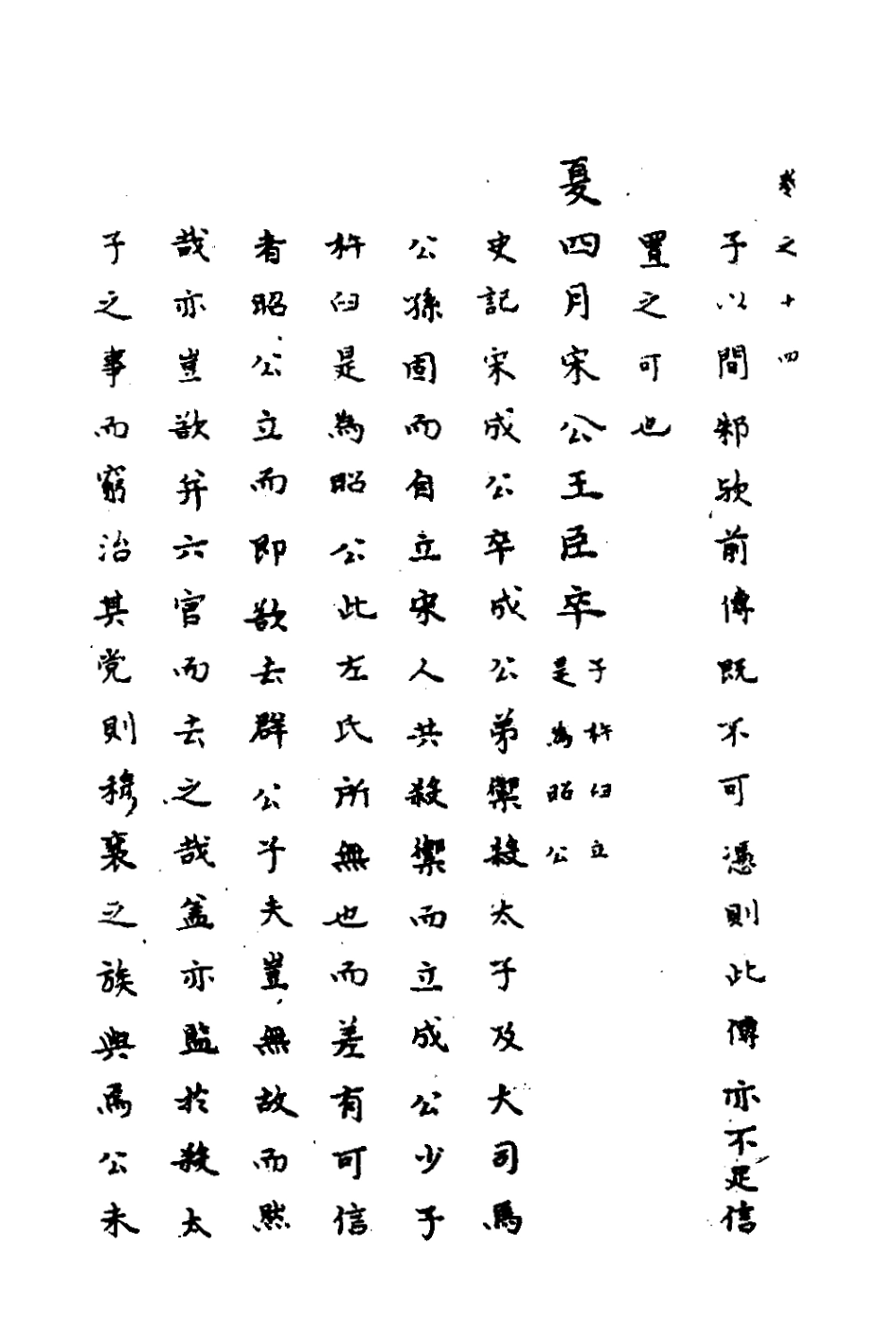 135719-春秋傳註七_嚴啟隆撰 .pdf_第3页