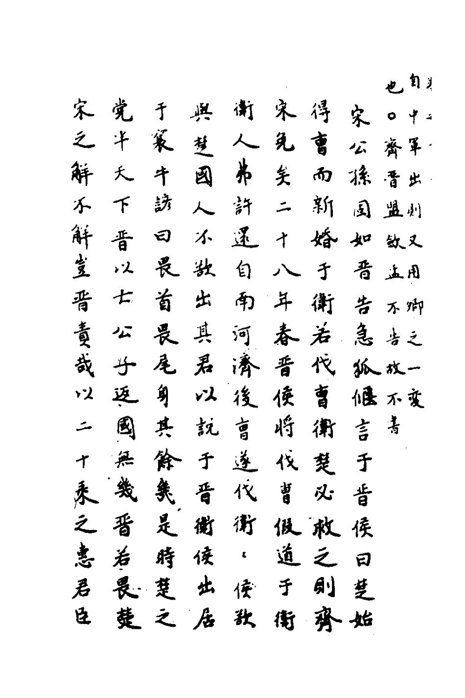 135718-春秋傳註六_嚴啟隆撰 .pdf_第3页