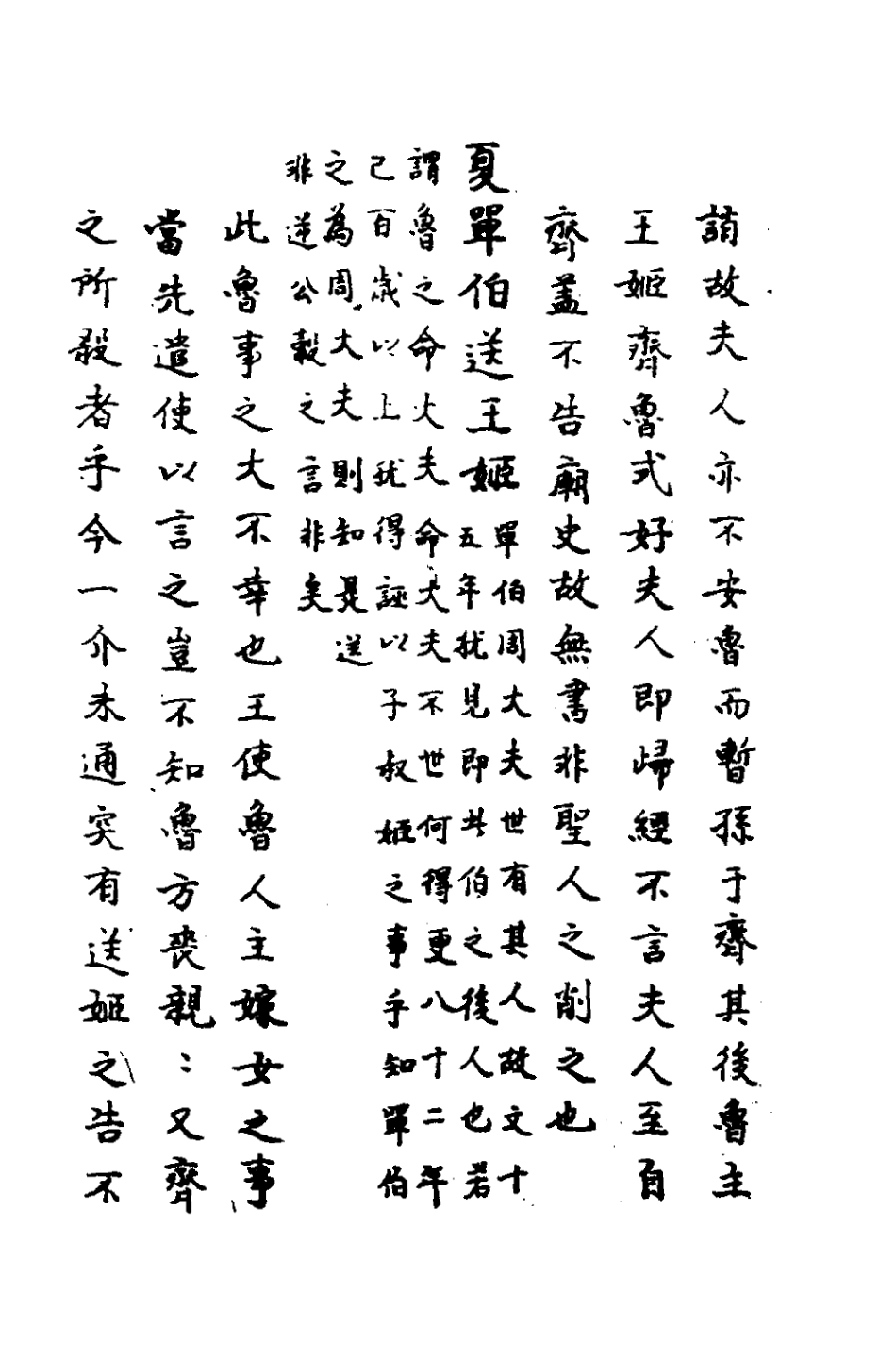 135715-春秋傳註四_嚴啟隆撰 .pdf_第3页