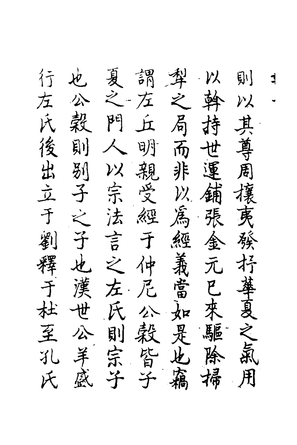 135712-春秋傳註一_嚴啟隆撰 .pdf_第3页