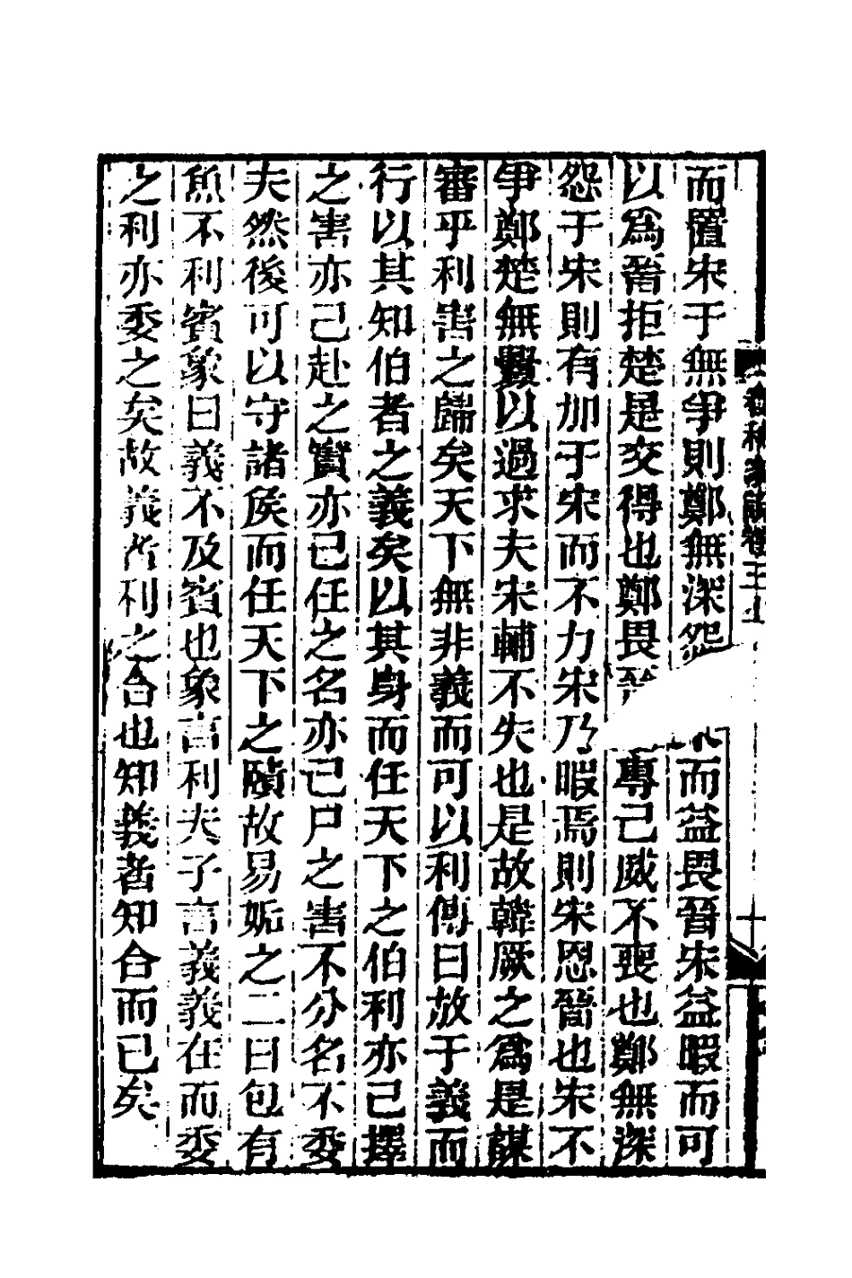 135711-春秋家說三_王夫之撰 .pdf_第3页