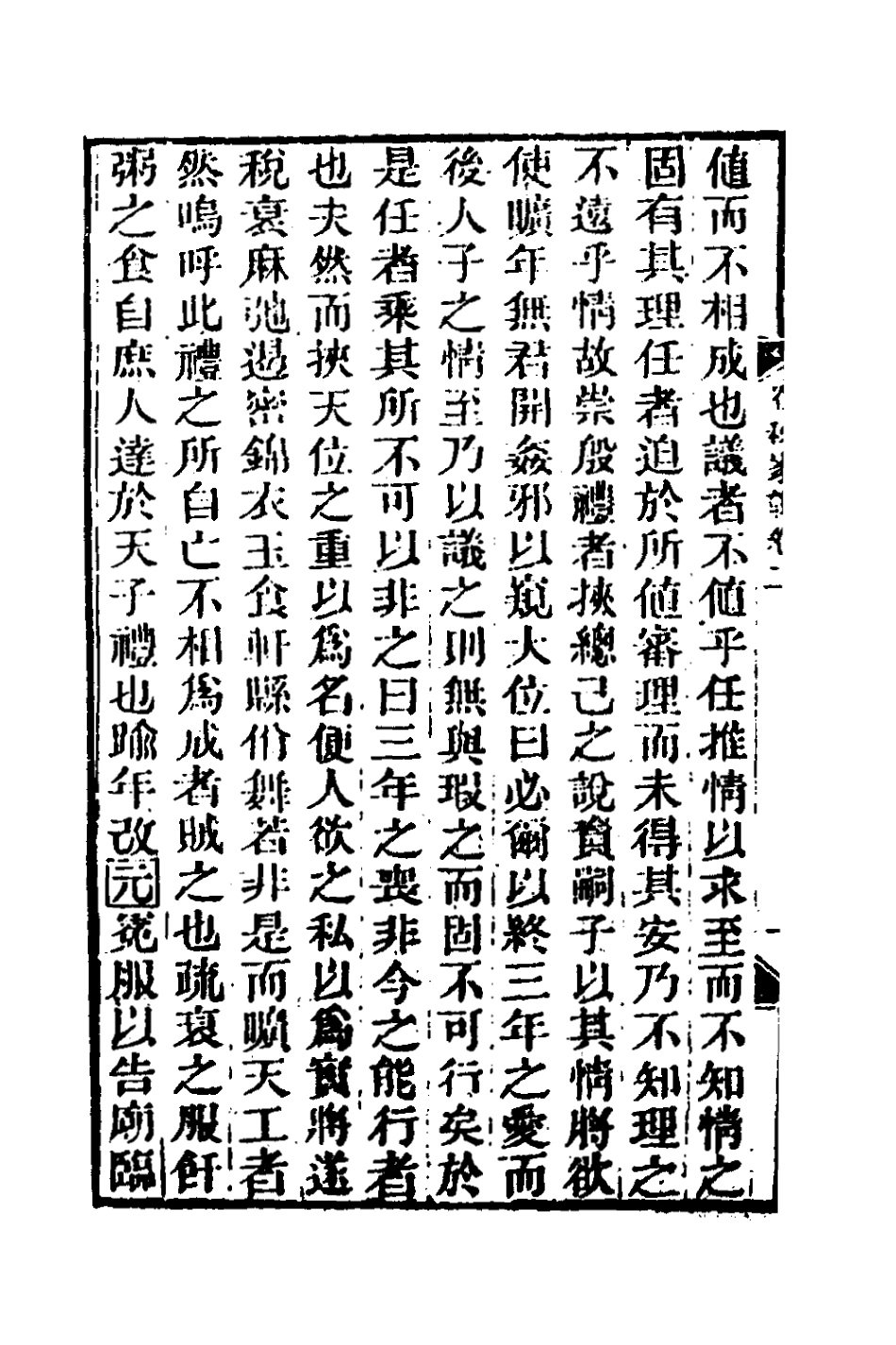 135710-春秋家說二_王夫之撰 .pdf_第3页