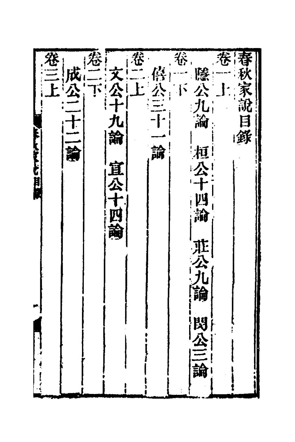 135709-春秋家說一_王夫之撰 .pdf_第2页