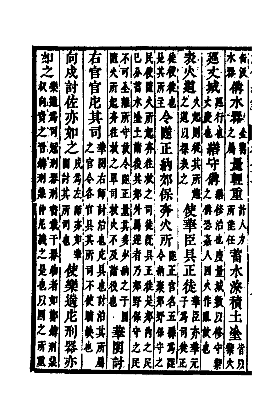 135699-左傳統箋九_姜希轍撰 .pdf_第3页