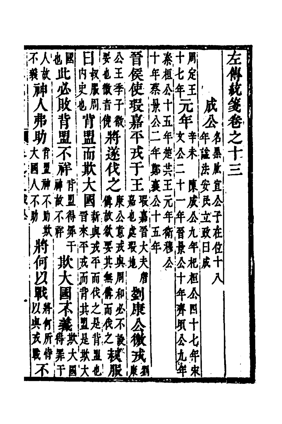 135697-左傳統箋七_姜希轍撰 .pdf_第2页