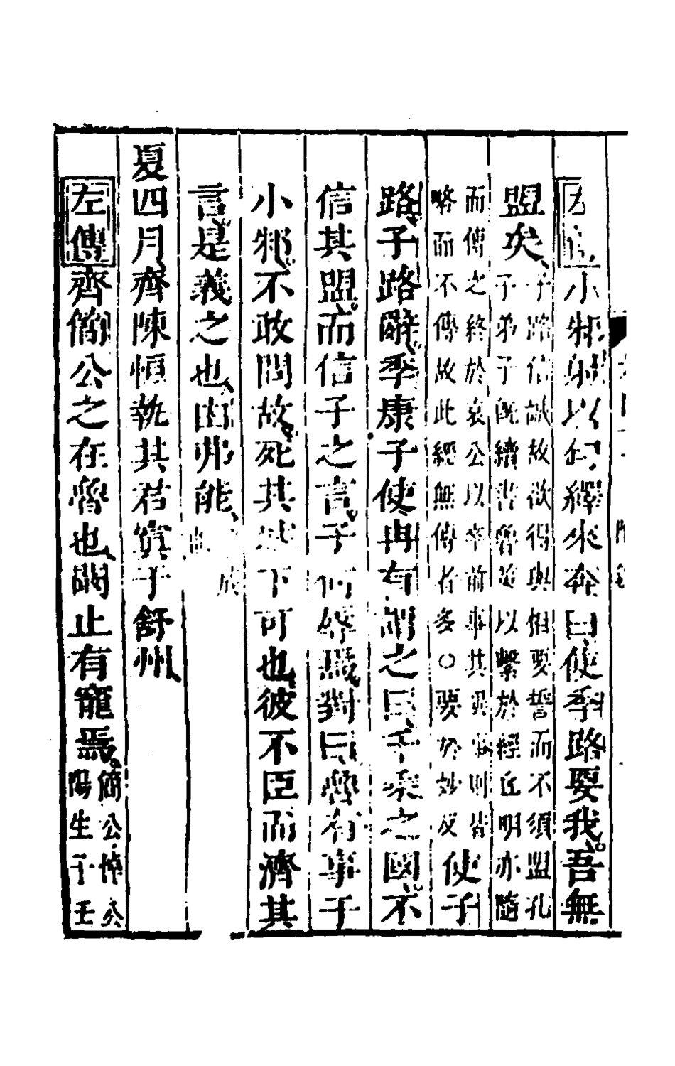 135680-春秋四家五傳平文四十五_張岐然輯 .pdf_第3页