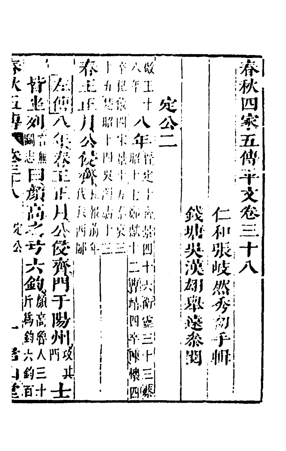 135677-春秋四家五傳平文四十二_張岐然輯 .pdf_第2页