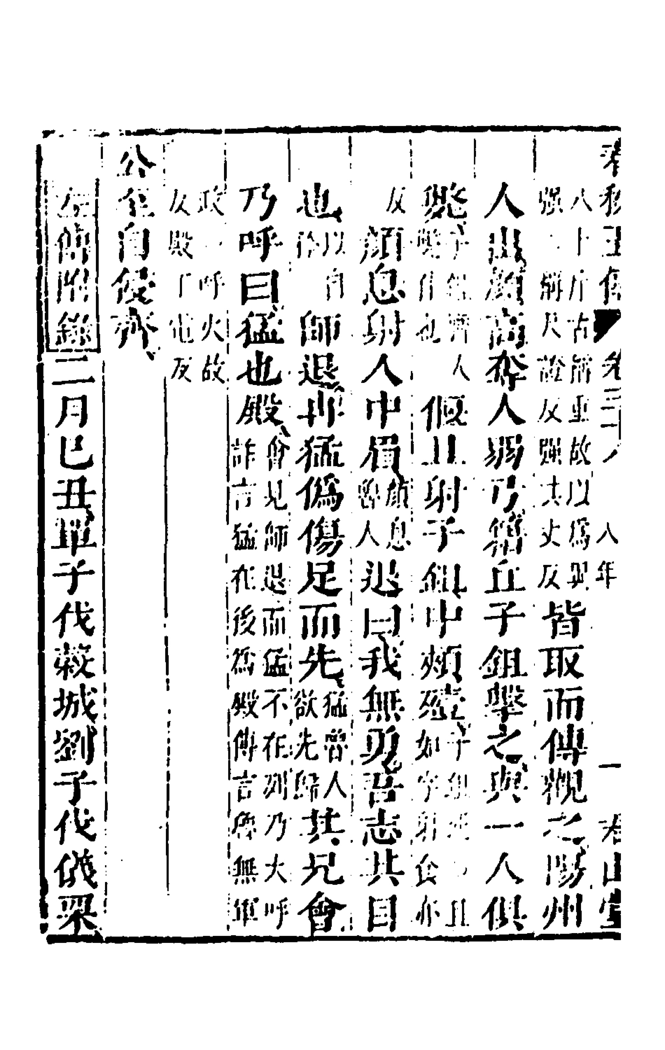 135677-春秋四家五傳平文四十二_張岐然輯 .pdf_第3页
