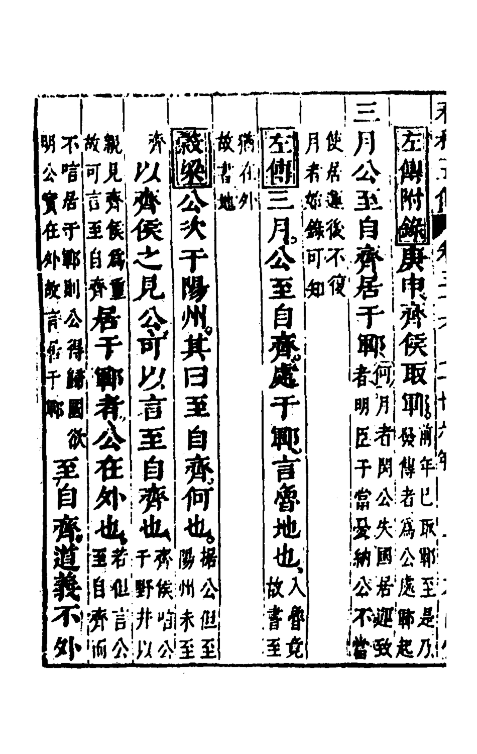 135675-春秋四家五傳平文四十_張岐然輯 .pdf_第3页