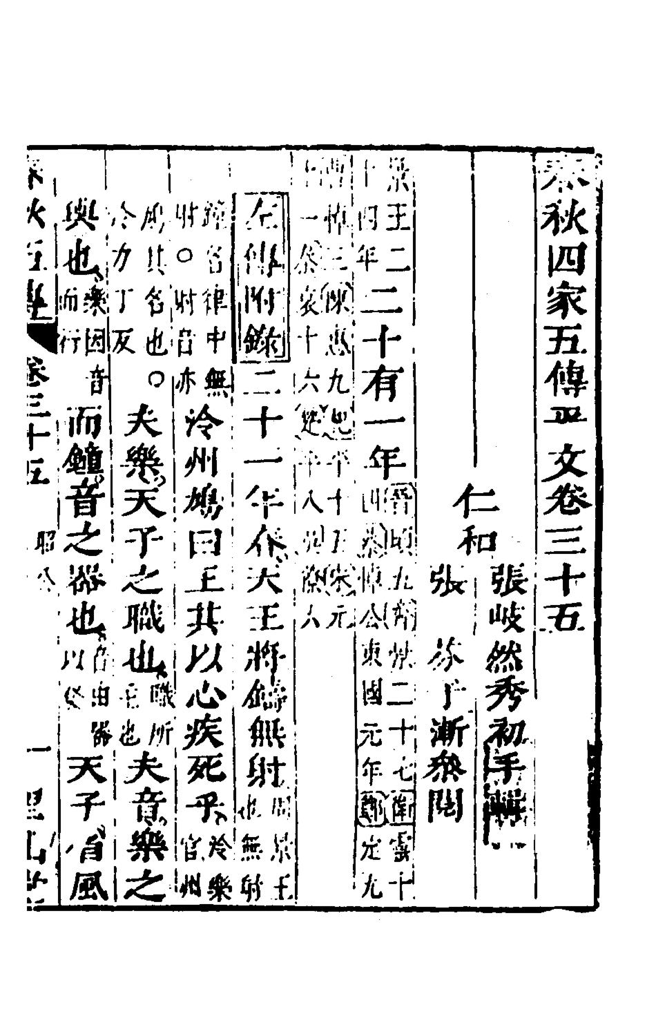 135674-春秋四家五傳平文三十九_張岐然輯 .pdf_第2页