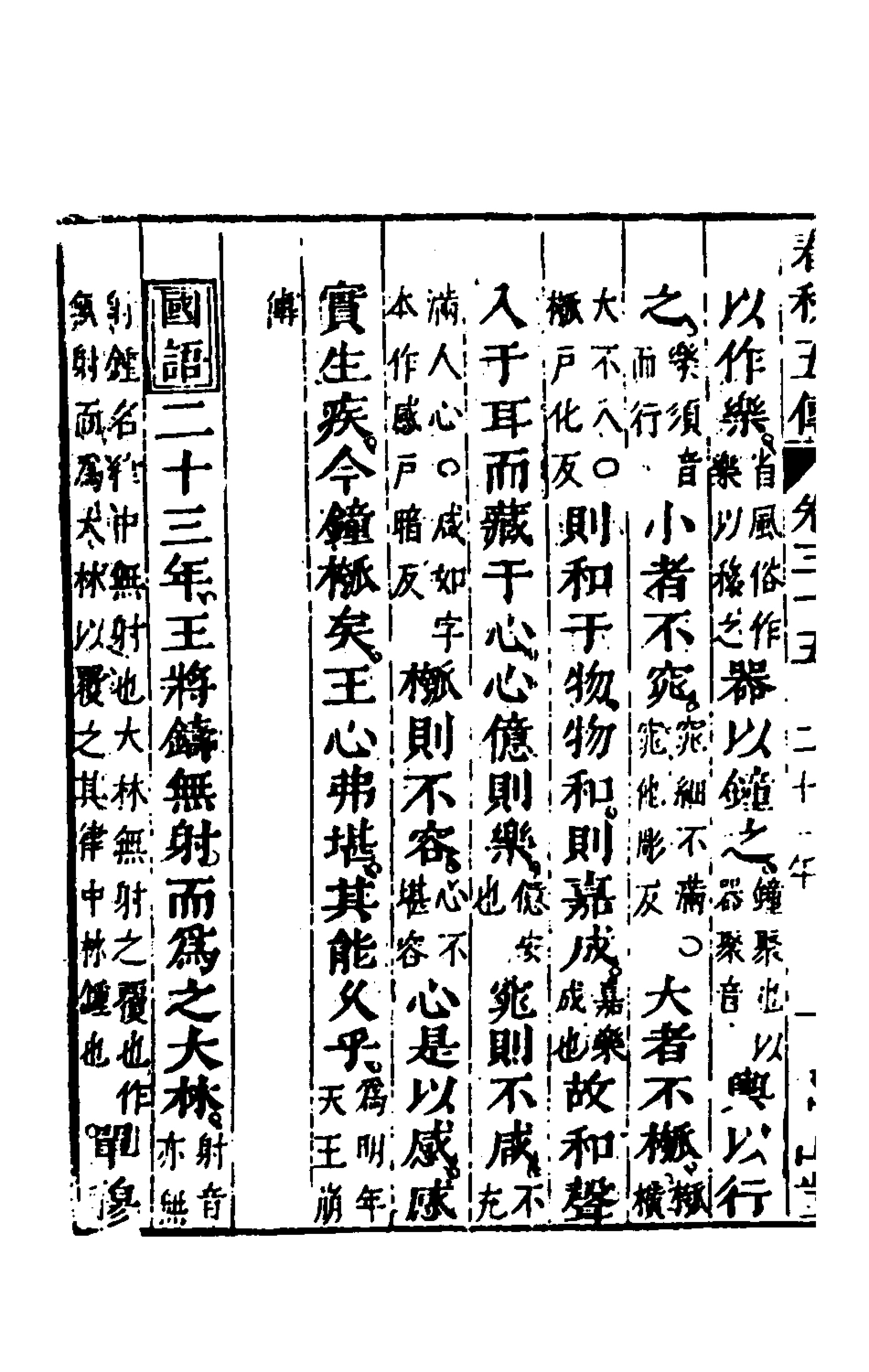 135674-春秋四家五傳平文三十九_張岐然輯 .pdf_第3页