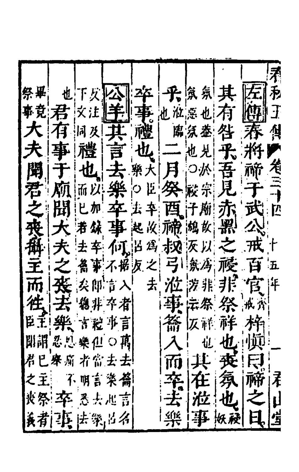 135673-春秋四家五傳平文三十八_張岐然輯 .pdf_第3页