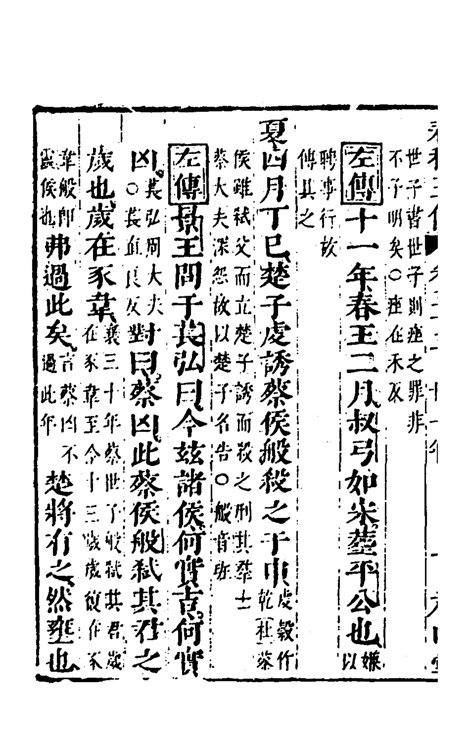 135672-春秋四家五傳平文三十七_張岐然輯 .pdf_第3页