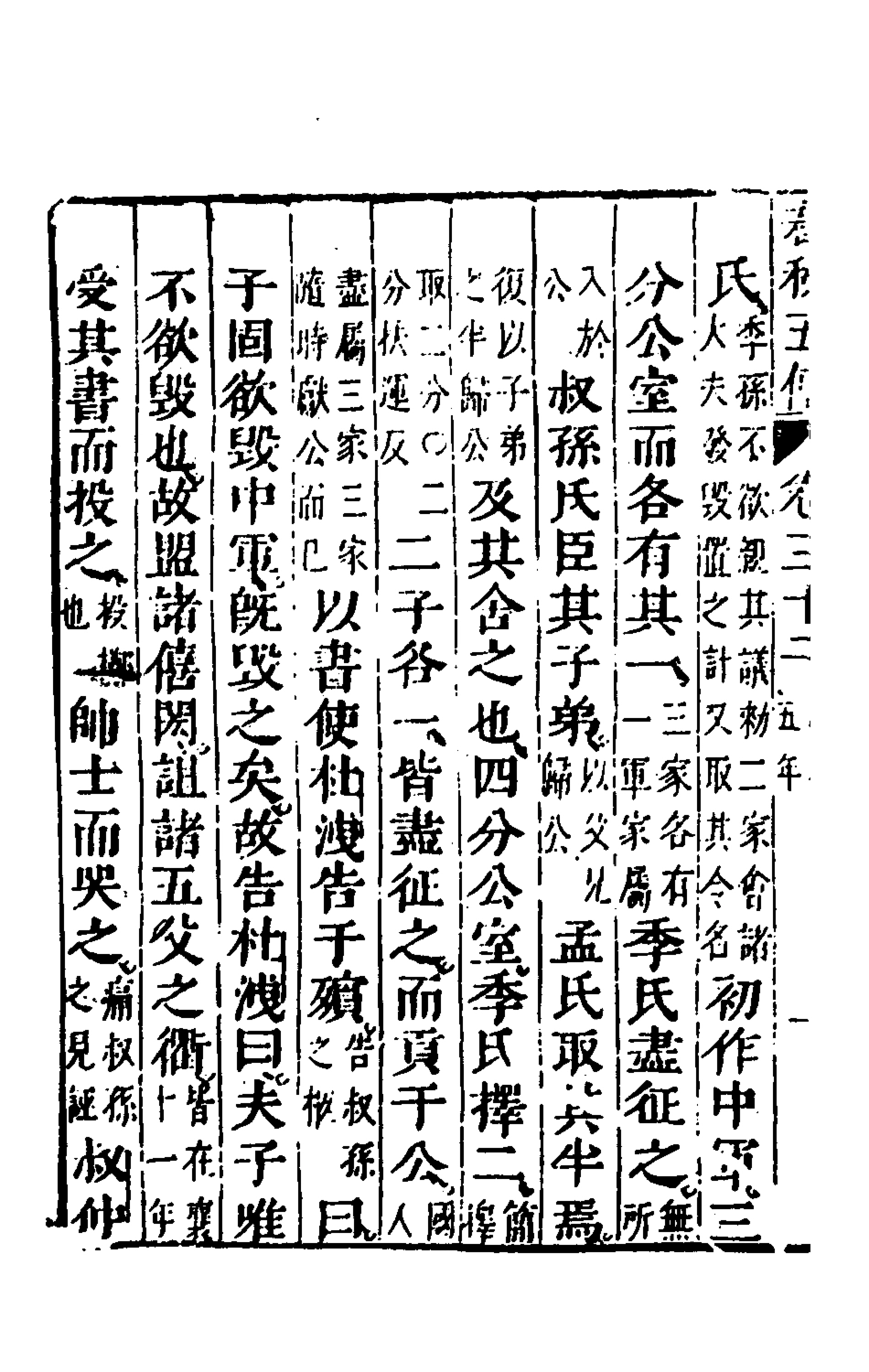 135671-春秋四家五傳平文三十六_張岐然輯 .pdf_第3页