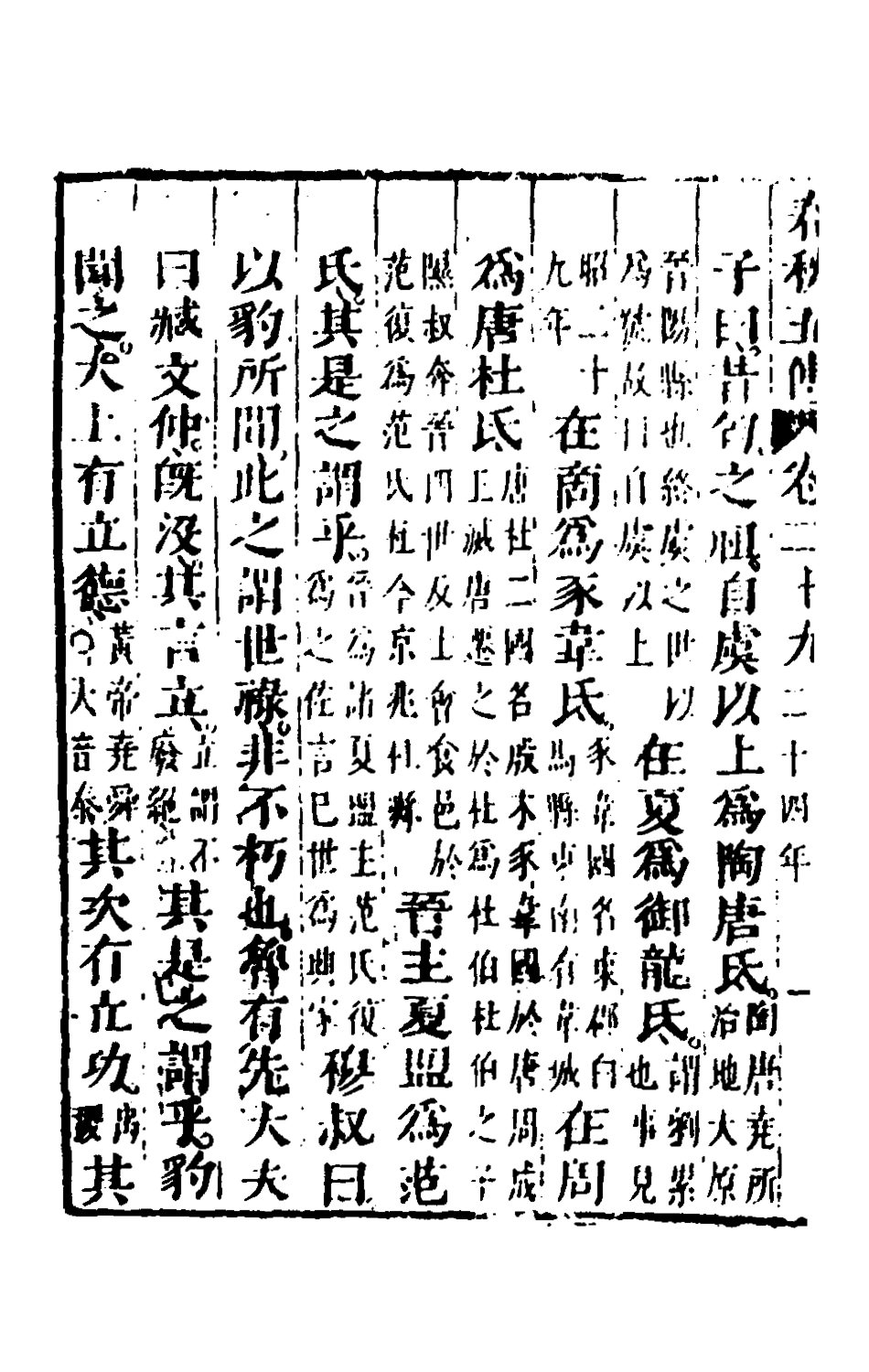 135668-春秋四家五傳平文三十三_張岐然輯 .pdf_第3页