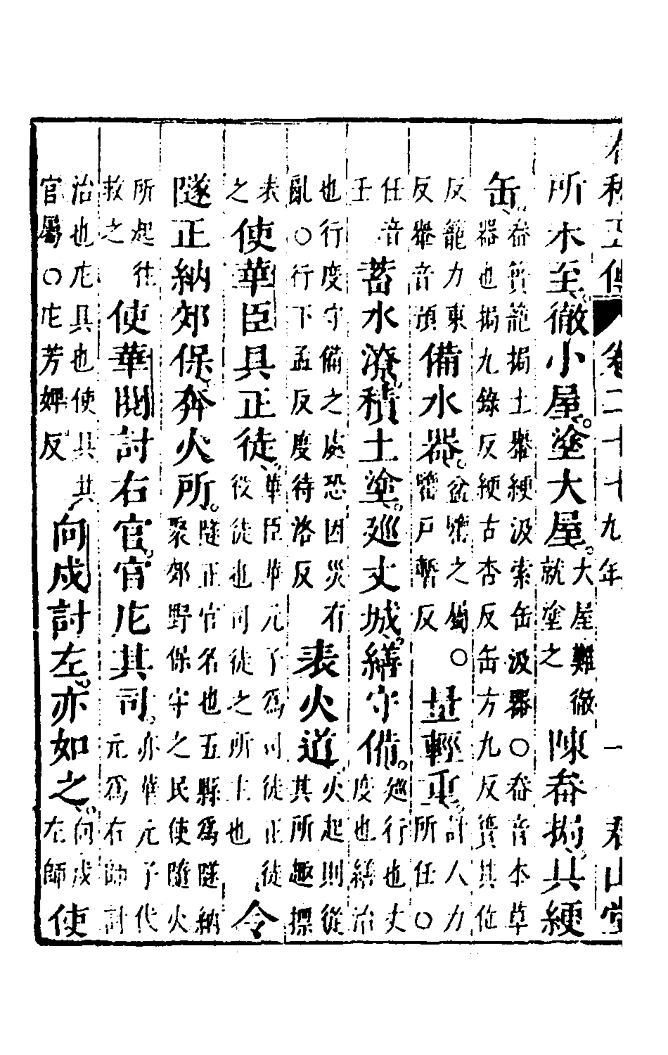 135666-春秋四家五傳平文三十一_張岐然輯 .pdf_第3页