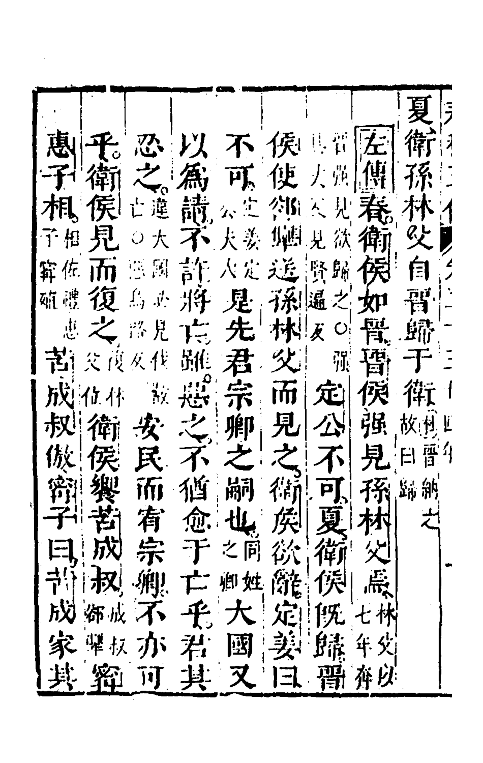 135664-春秋四家五傳平文二十九_張岐然輯 .pdf_第3页