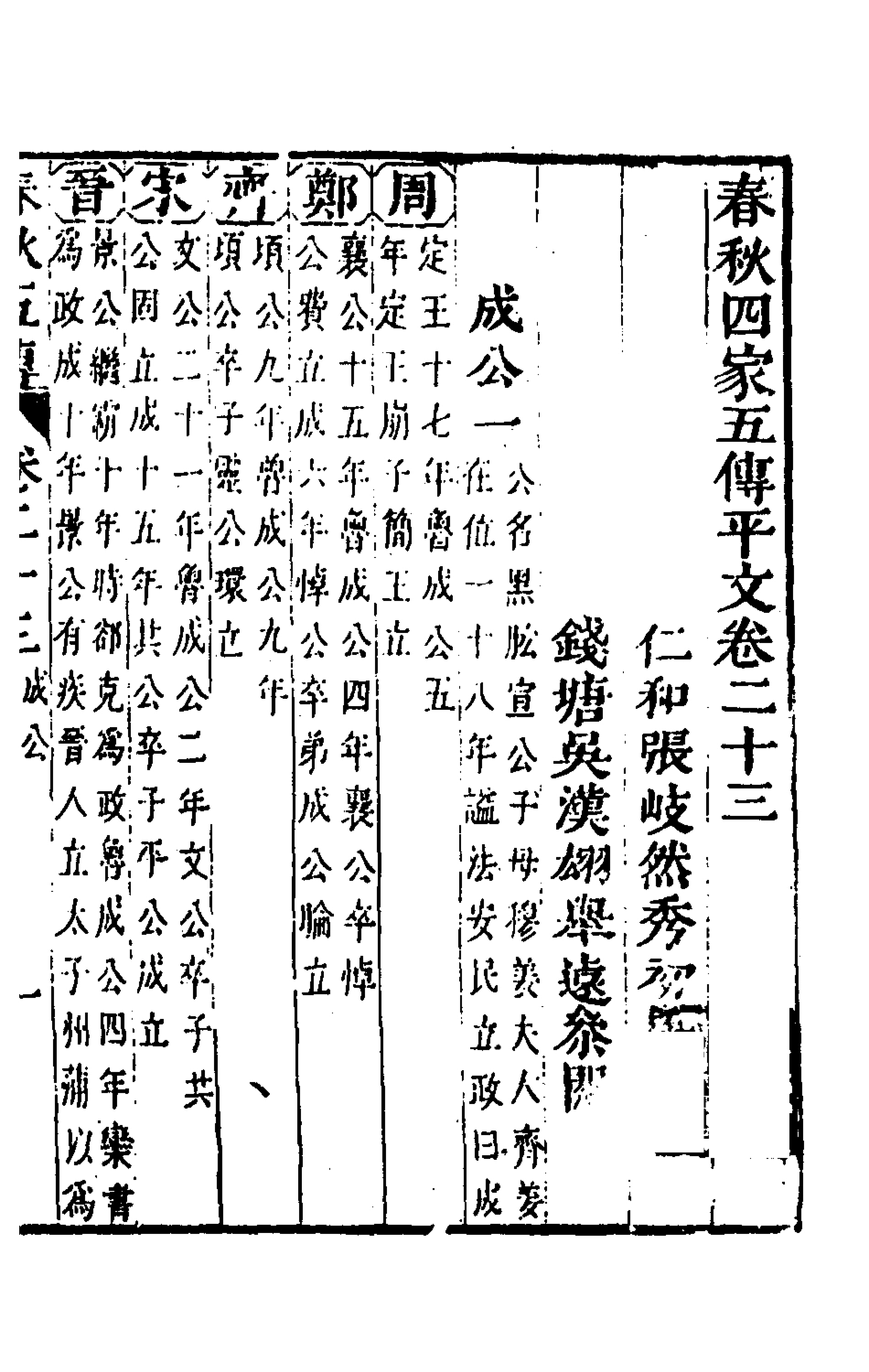 135662-春秋四家五傳平文二十七_張岐然輯 .pdf_第2页