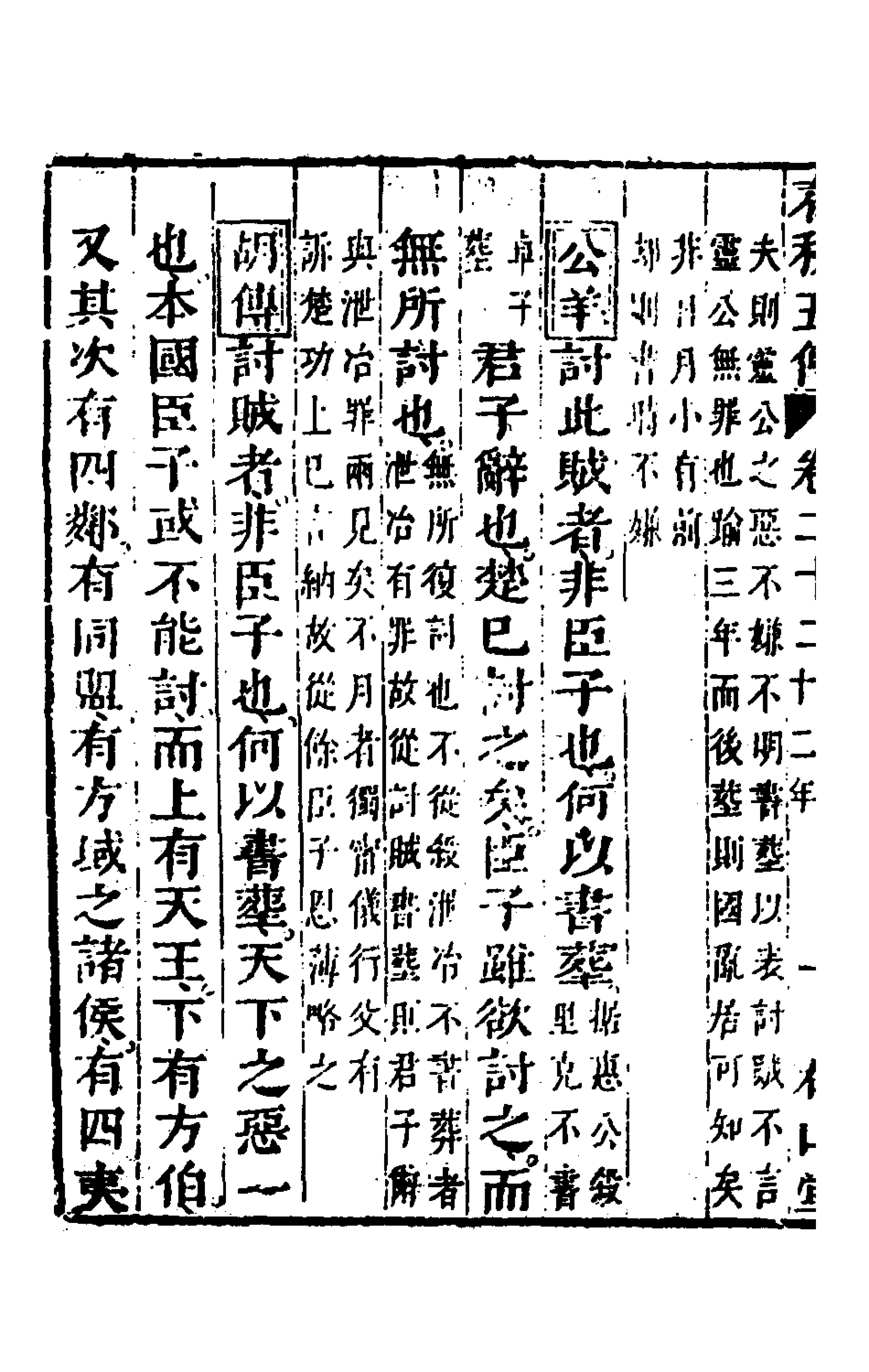 135661-春秋四家五傳平文二十六_張岐然輯 .pdf_第3页