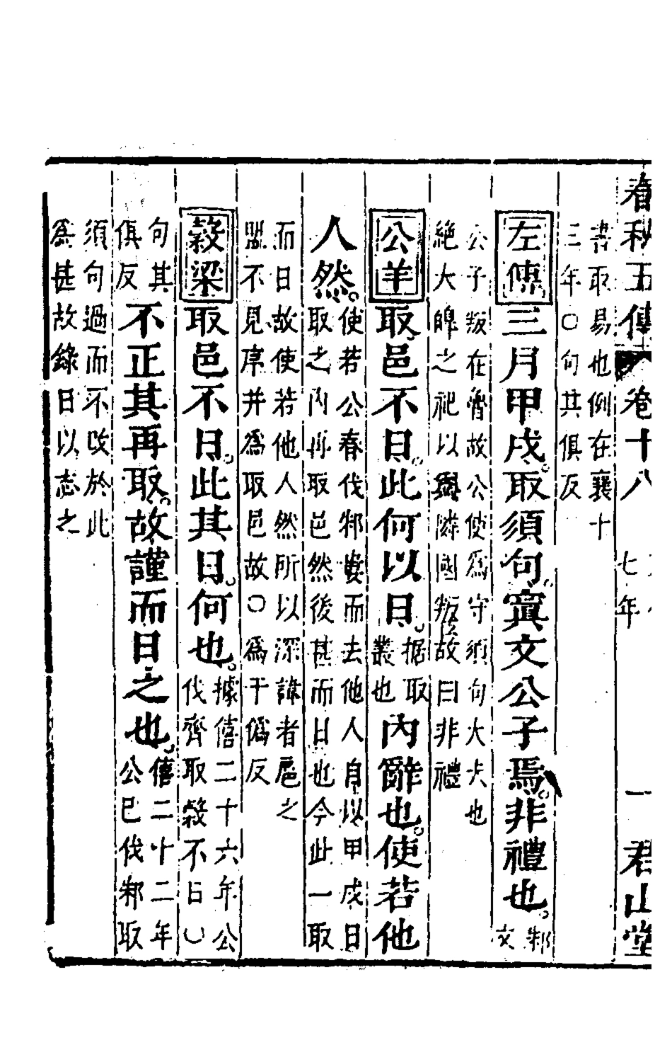135657-春秋四家五傳平文二十二_張岐然輯 .pdf_第3页