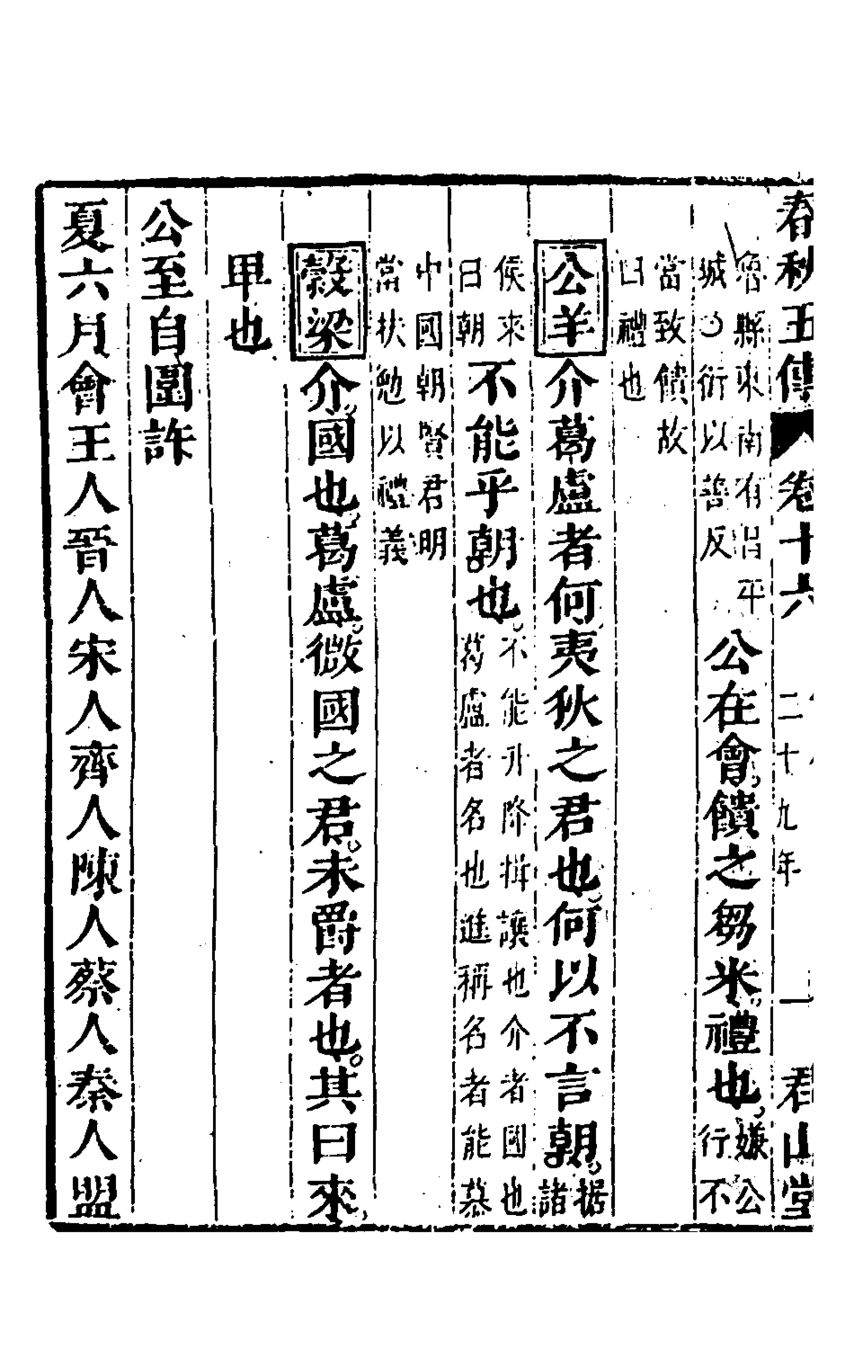135655-春秋四家五傳平文二十_張岐然輯 .pdf_第3页