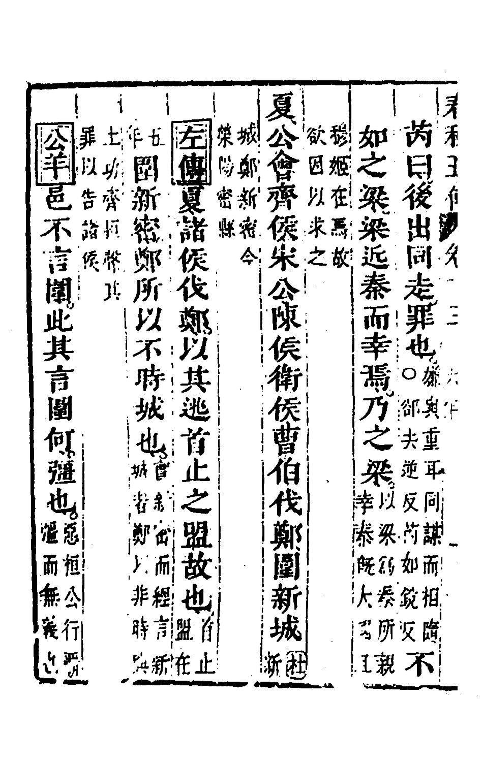 135652-春秋四家五傳平文十七_張岐然輯 .pdf_第3页