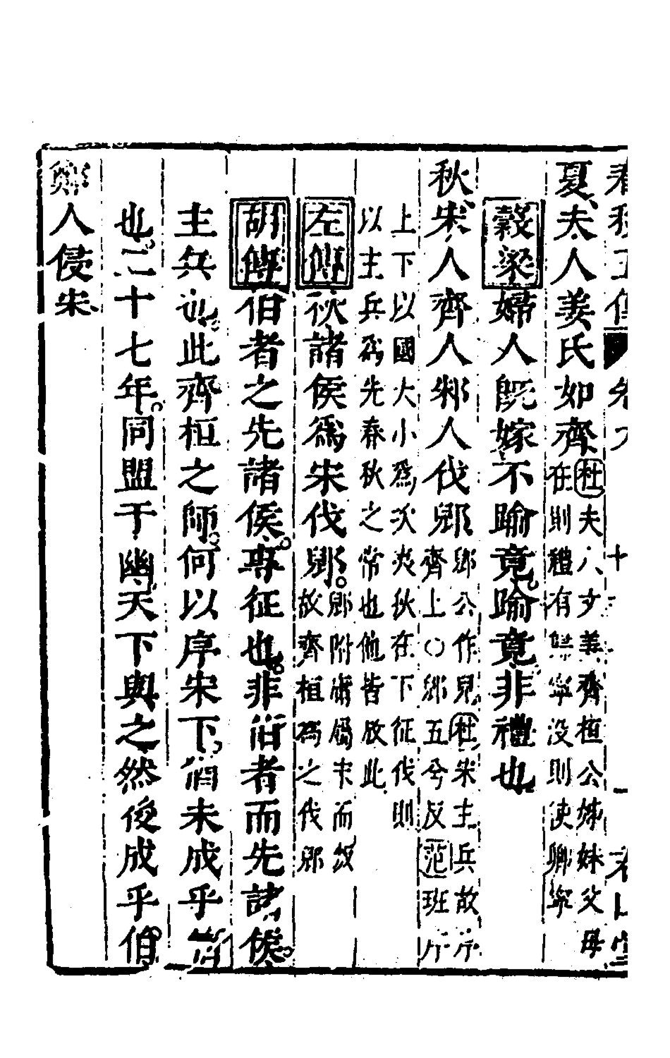 135649-春秋四家五傳平文十四_張岐然輯 .pdf_第3页