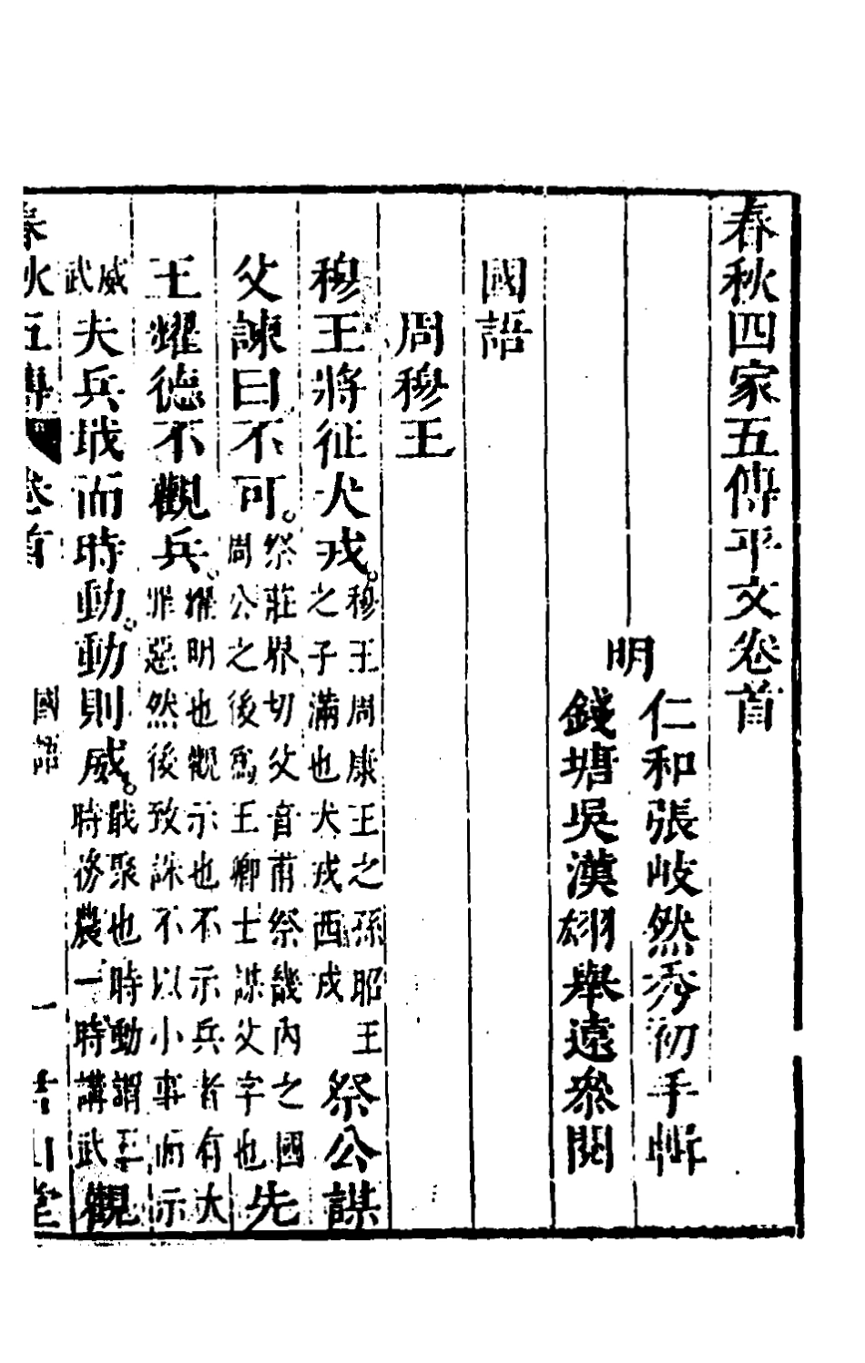 135641-春秋四家五傳平文六_張岐然輯 .pdf_第2页