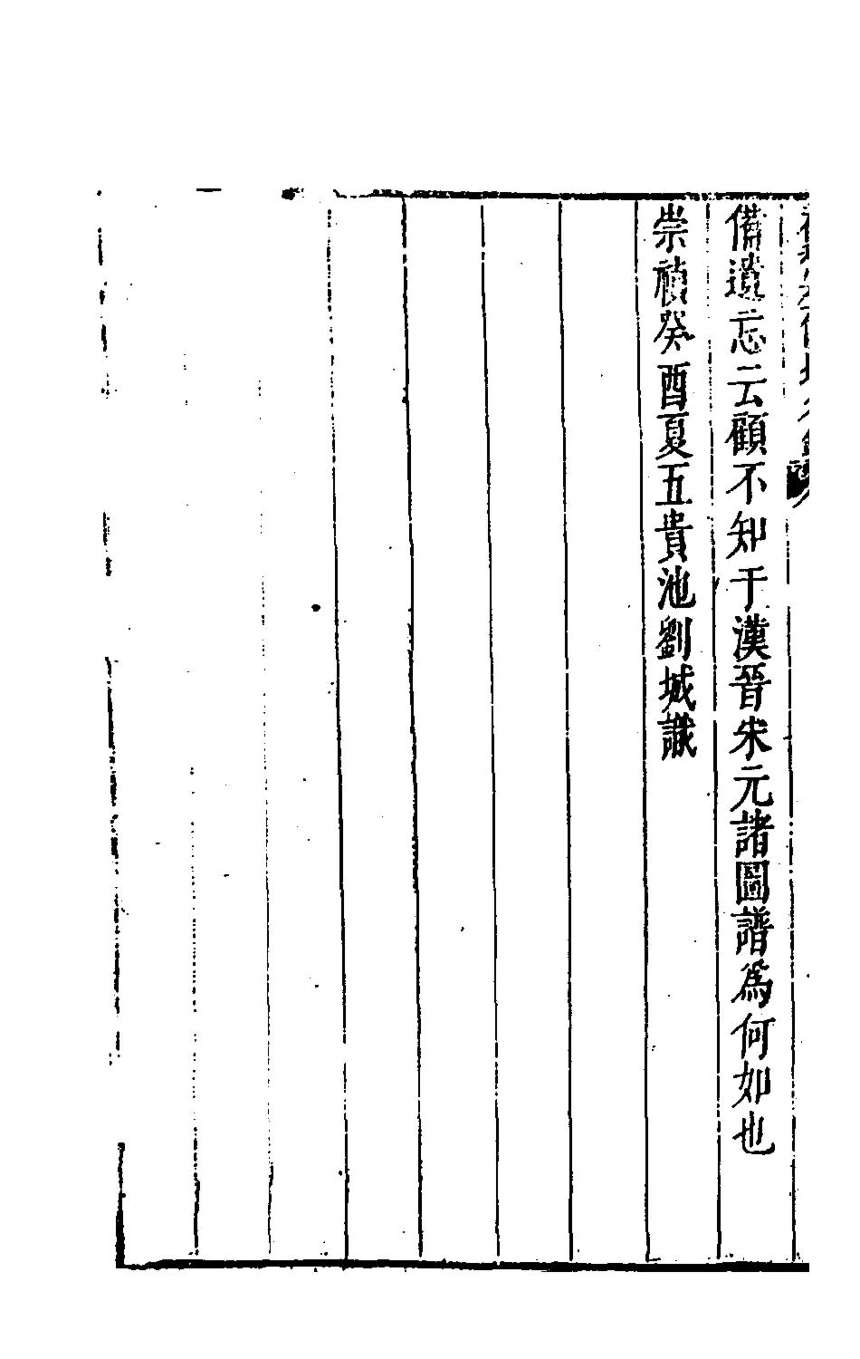 135635-春秋左傳地名錄_劉城撰 .pdf_第3页